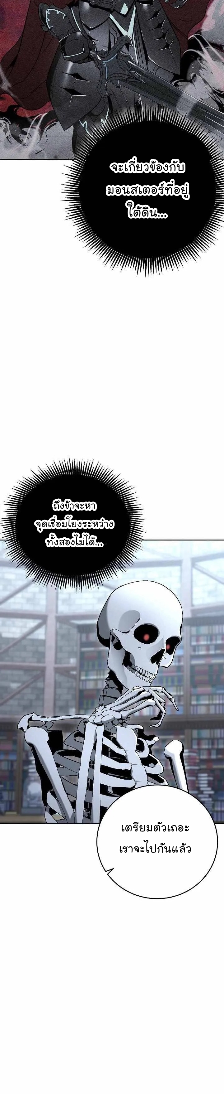 Skeleton Soldier ตอนที่172 (26)