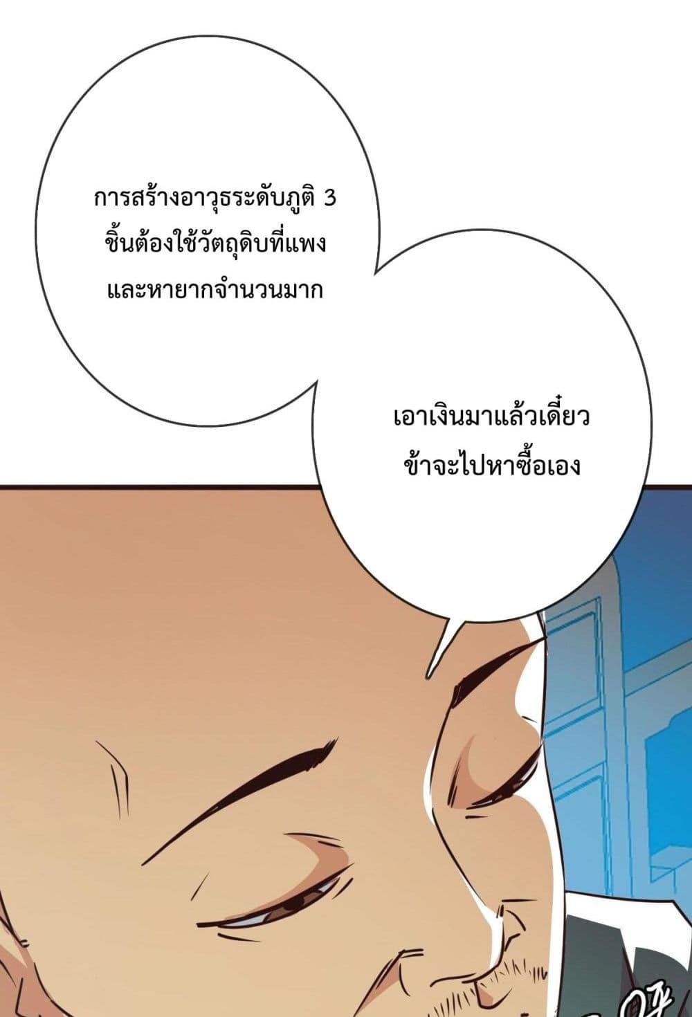 Crazy Leveling System ระบบกาวสุดระห่ำ ตอนที่ 8 (64)