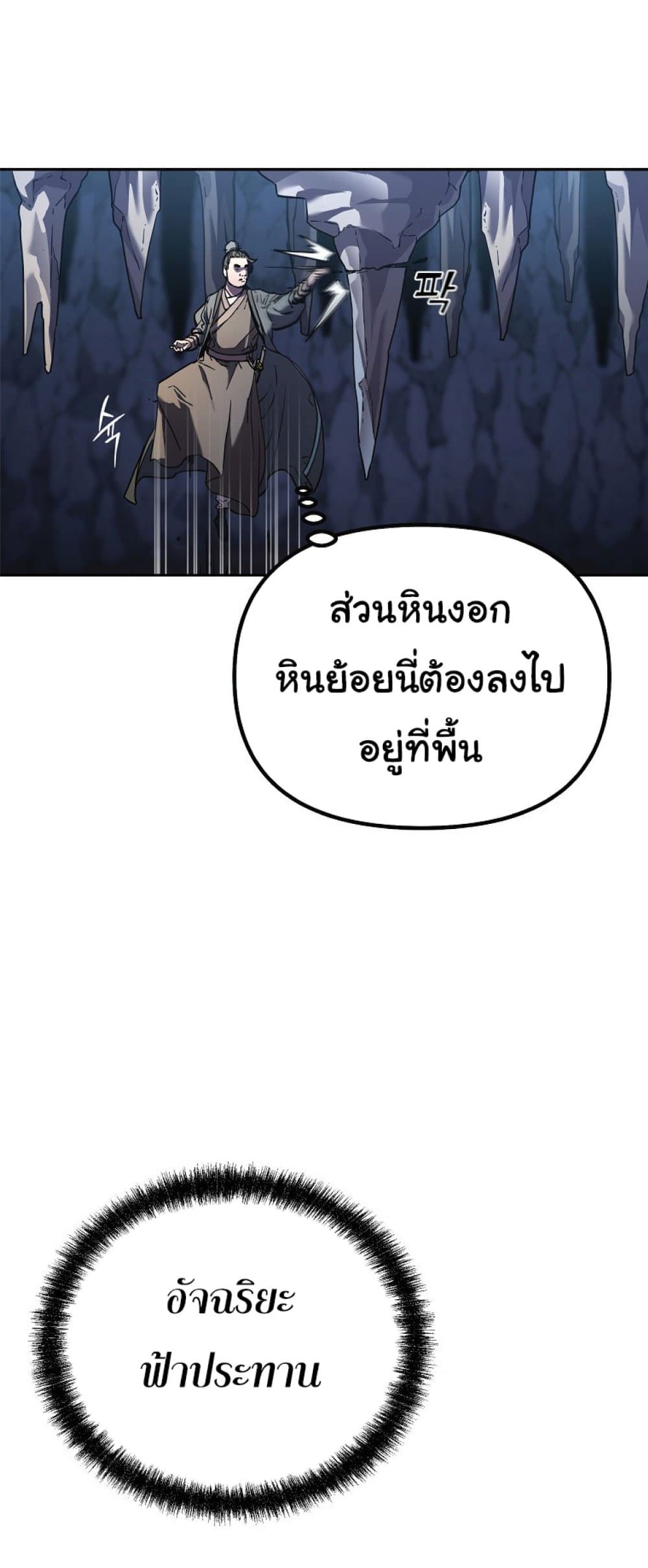 Reincarnation of the Murim Clan’s Former Ranker ตอนที่ 42 (16)