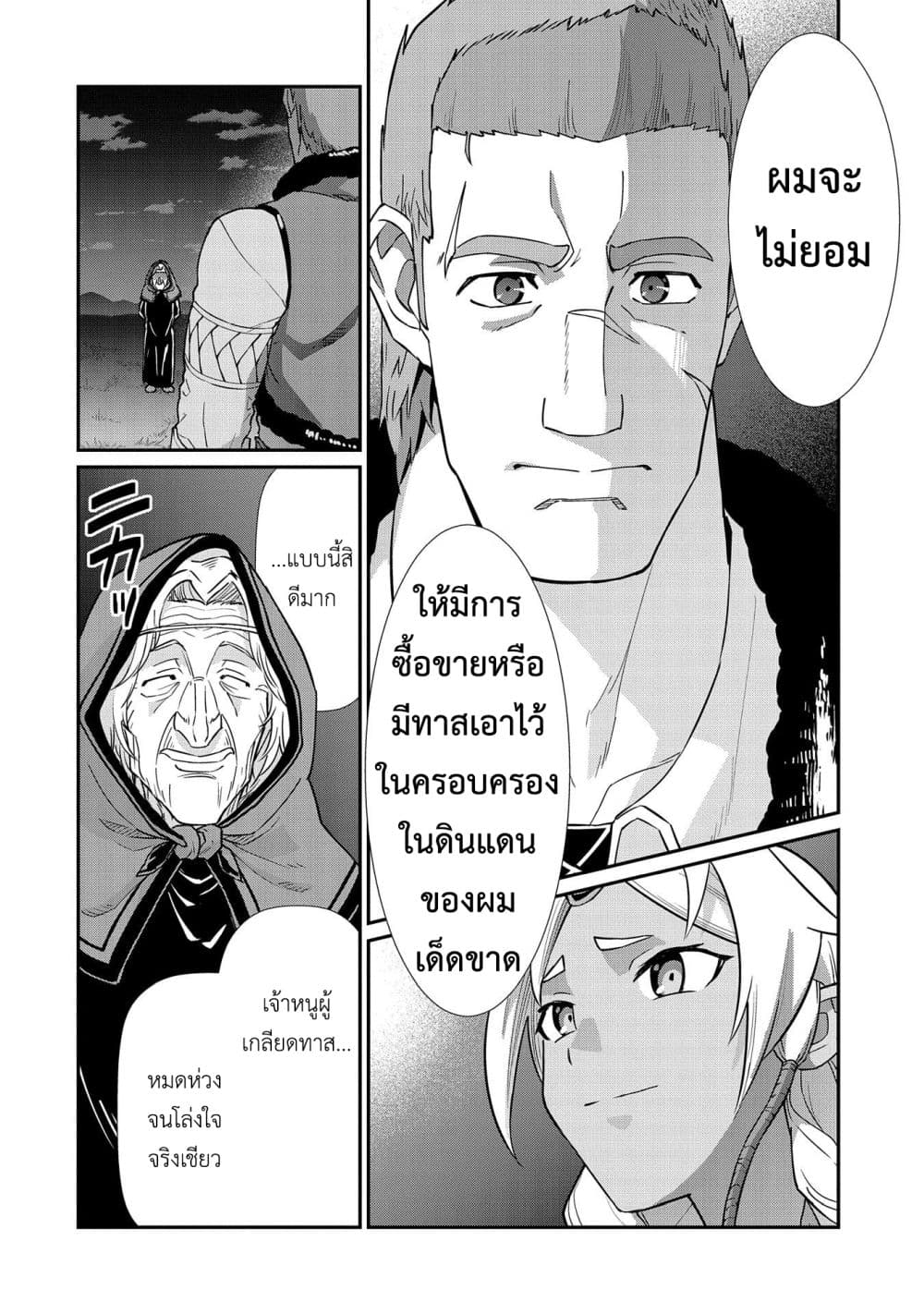 Ryoumin 0 nin Start no Henkyou Ryoushusama ตอนที่ 7 (7)