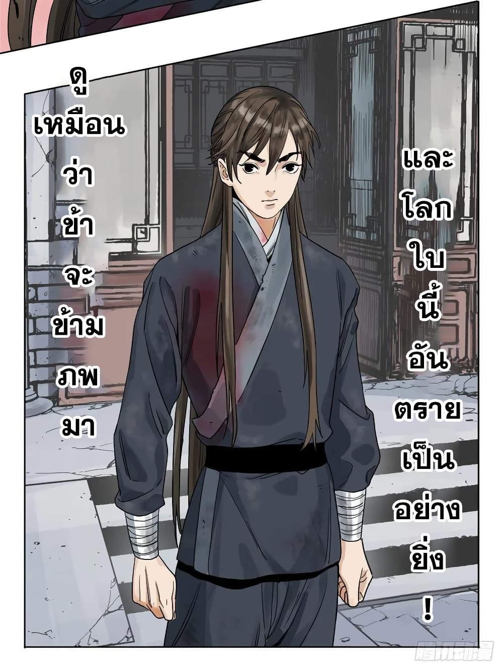 The Path of Mastery ตอนที่ 2 (20)