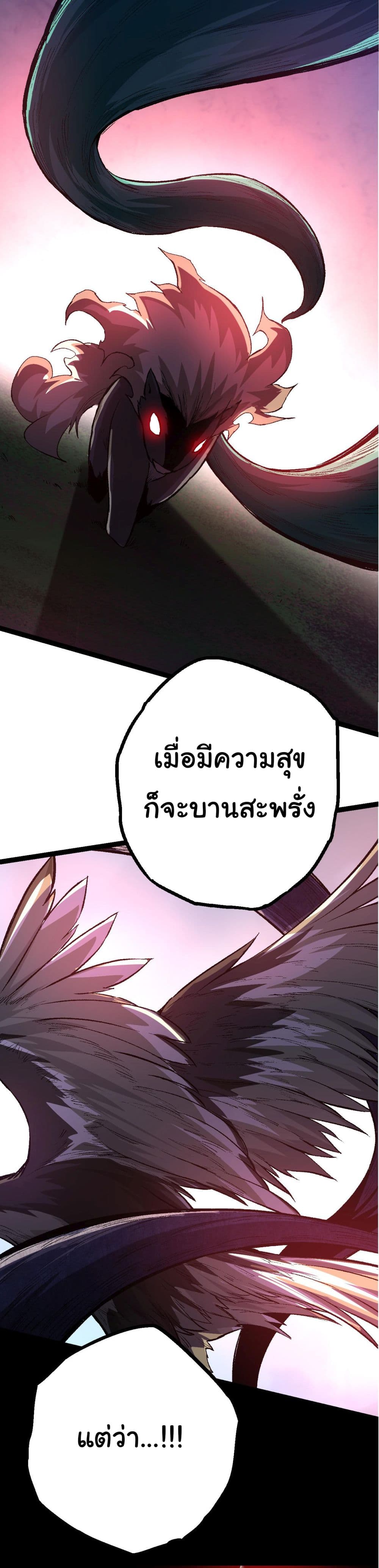 Evolution from the Big Tree ตอนที่ 10 (47)