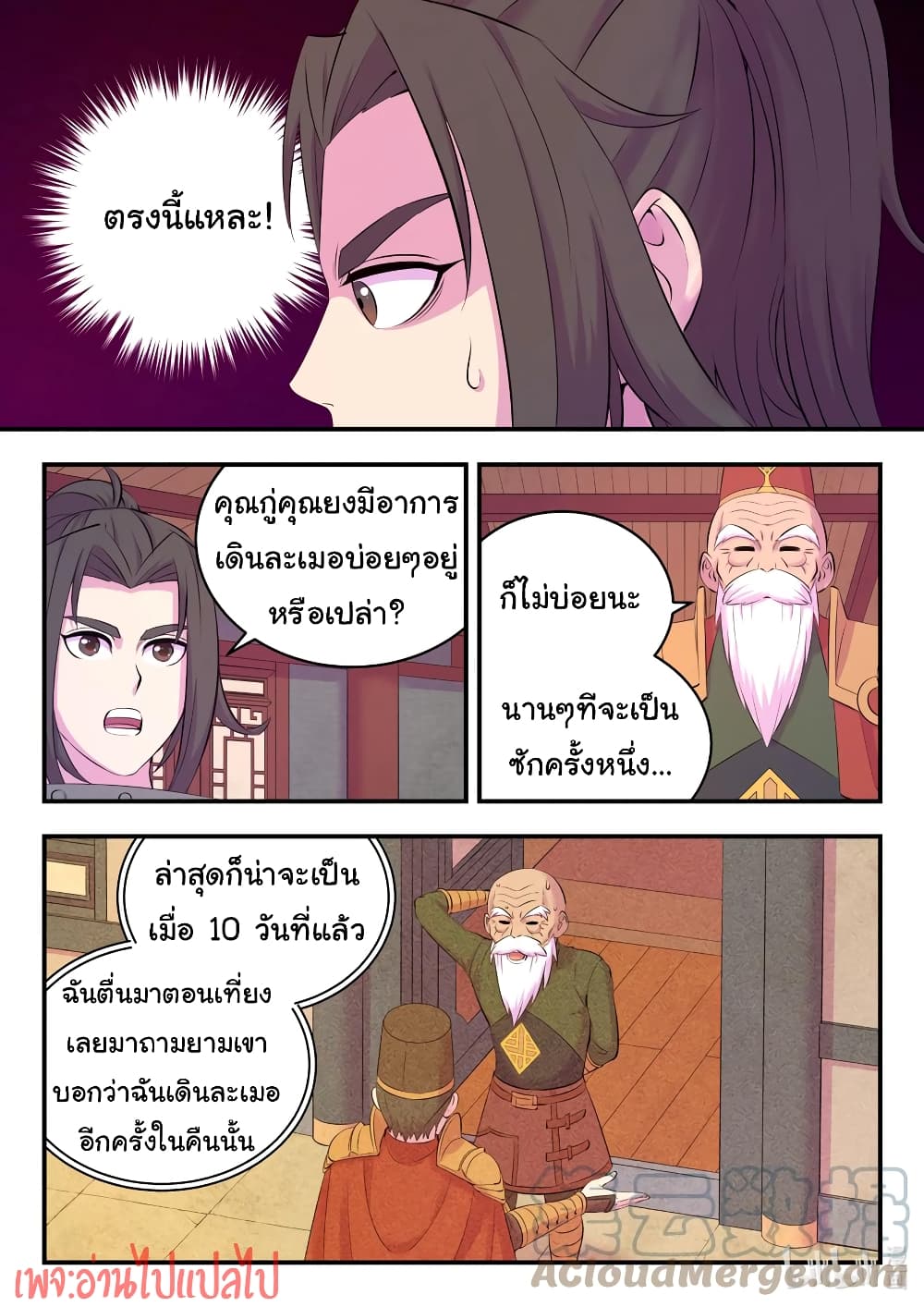 King of Spirit Beast ตอนที่ 135 (19)