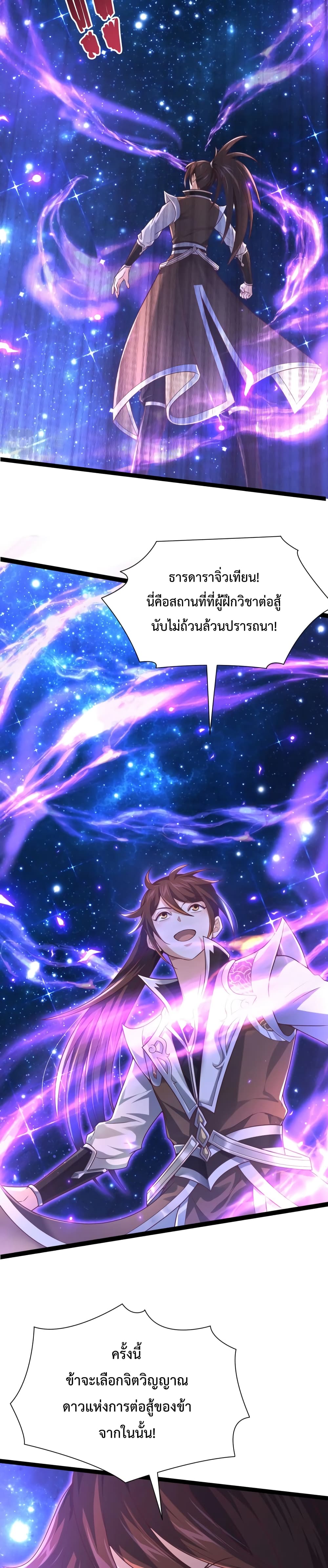 Master of Starland ตอนที่ 2 (3)