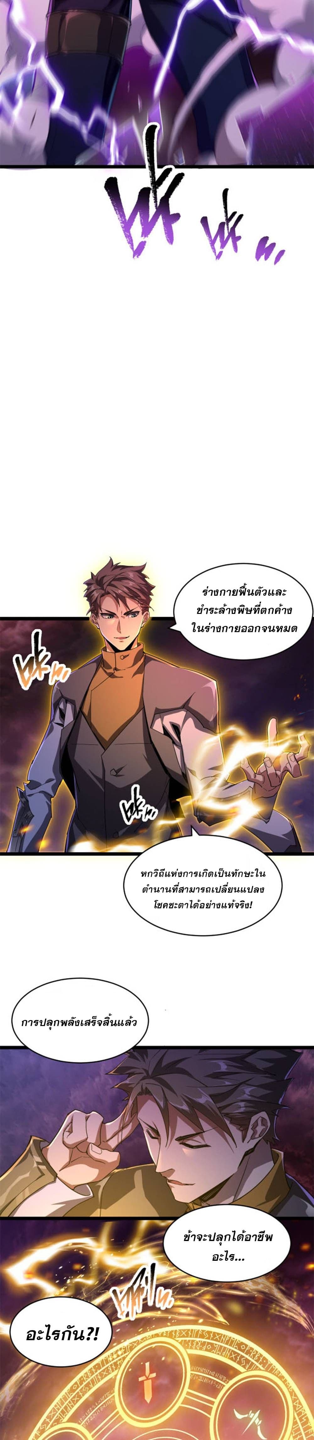 Omnipotent Warrior ตอนที่ 2 (23)