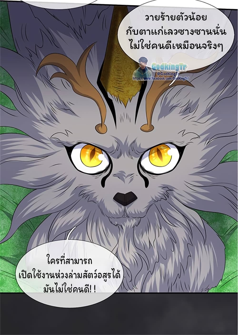 Eternal god King ตอนที่ 111 (17)