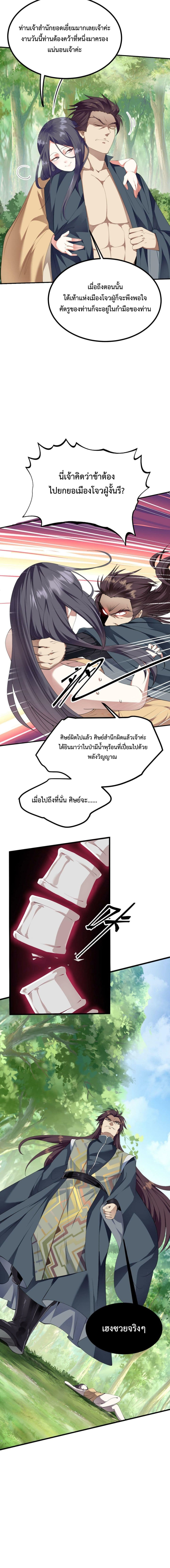 I’m Cursed But I Became Stronger ตอนที่ 17 (5)