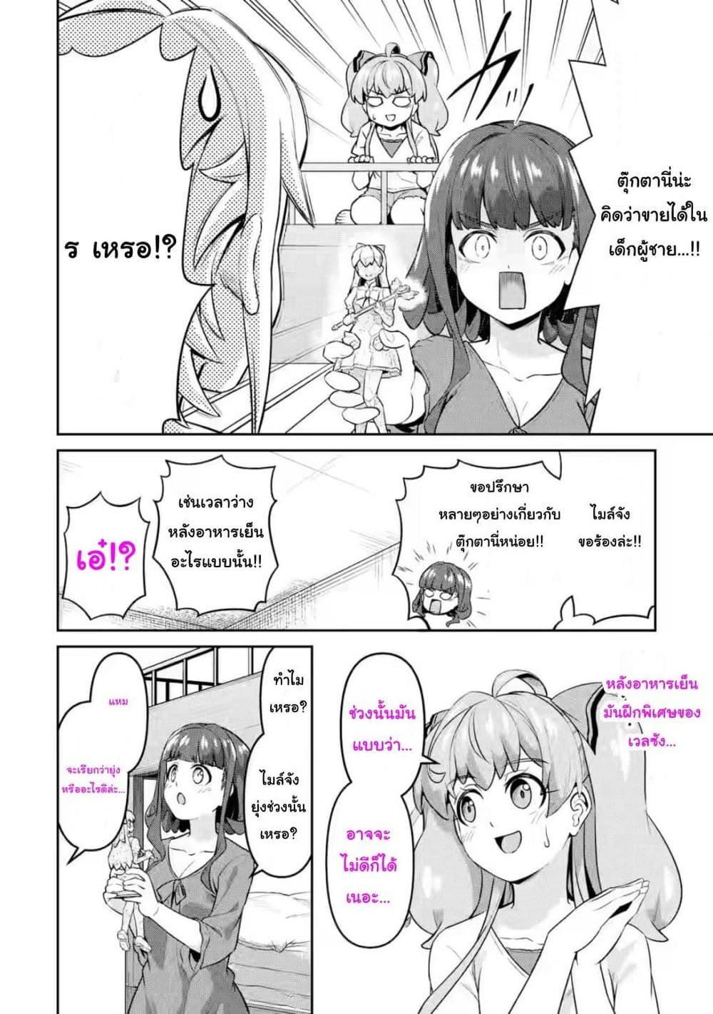 Watashi, Nouryoku wa Heikinchi de tte Itta yo ne! (ฉบับวาดใหม่) ตอนที่ 9 (16)