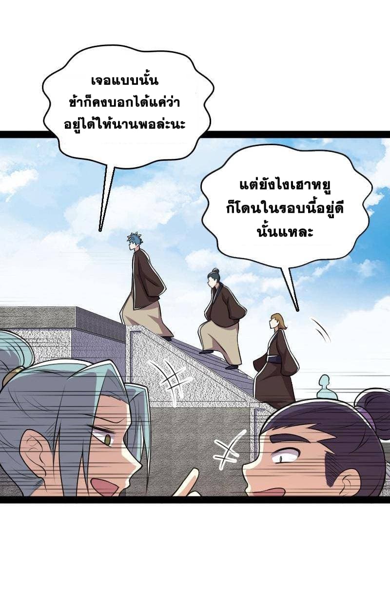 The Martial Emperor’s Life After Seclusion ตอนที่ 128 (5)