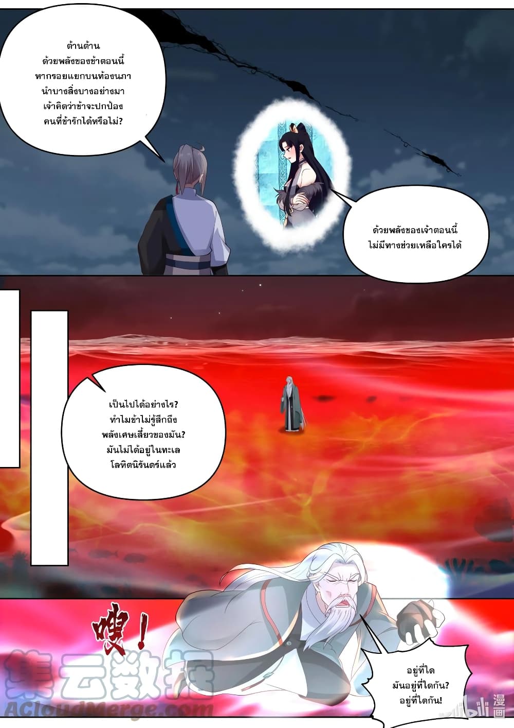 Martial God Asura ตอนที่ 456 (4)