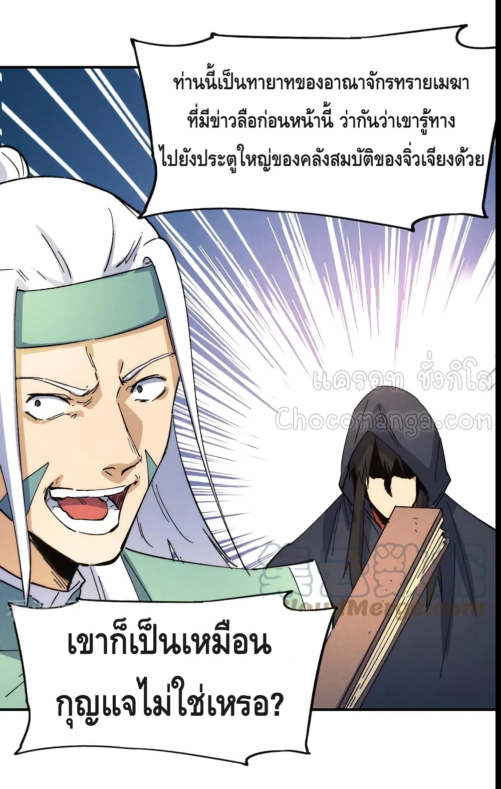 The Strongest Emperor ตอนที่ 90 (34)