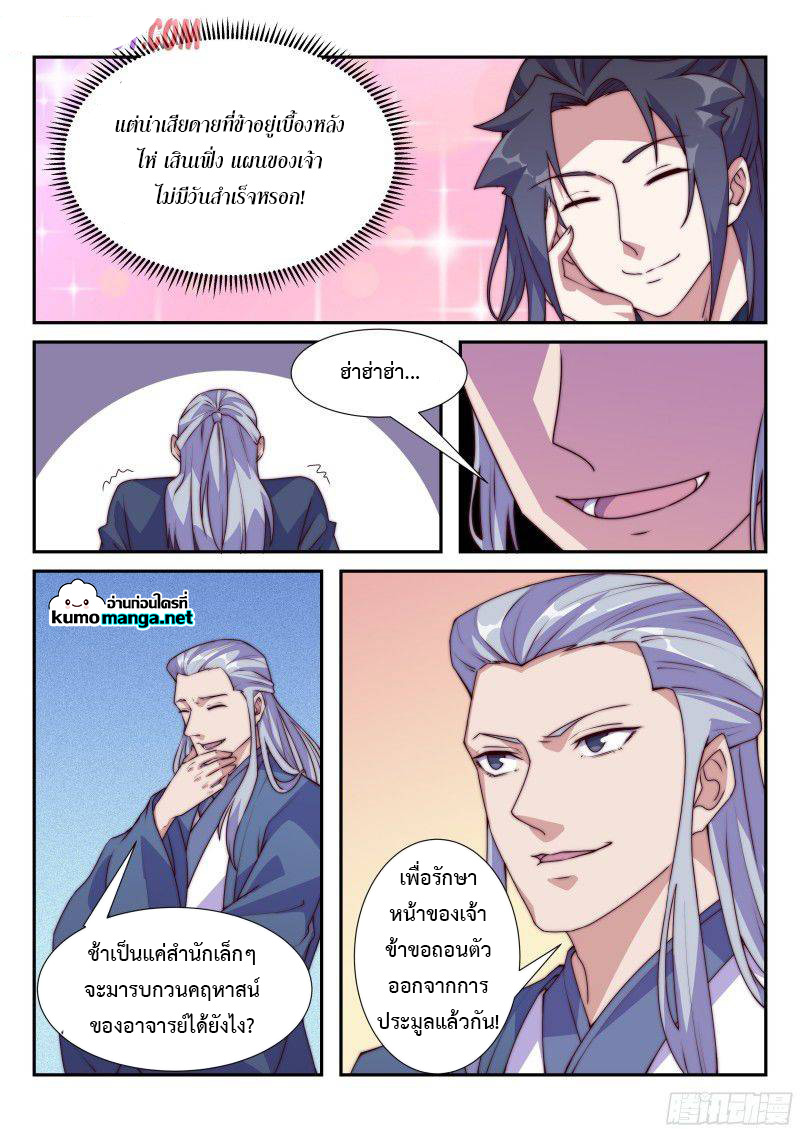 Otherworldly Evil Monarch ตอนที่ 113 (2)