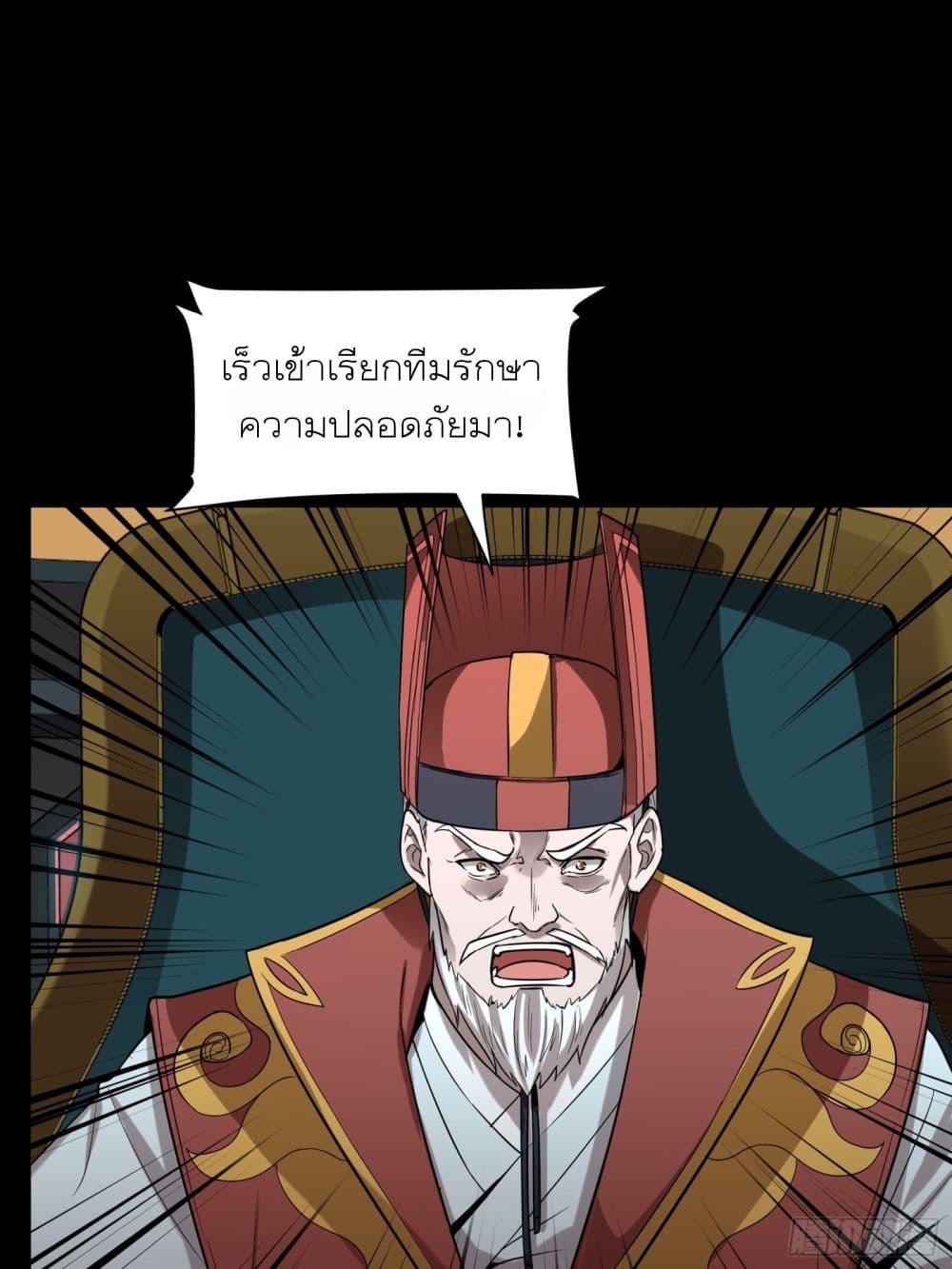 Legend of Star General ตอนที่ 72 (7)