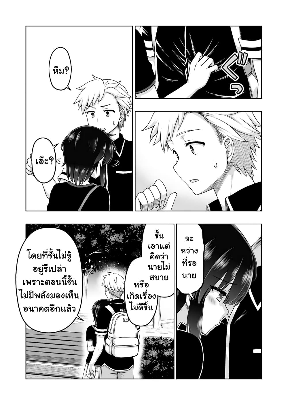 Kuno Chiyo the Precog ตอนที่ 56 (2)