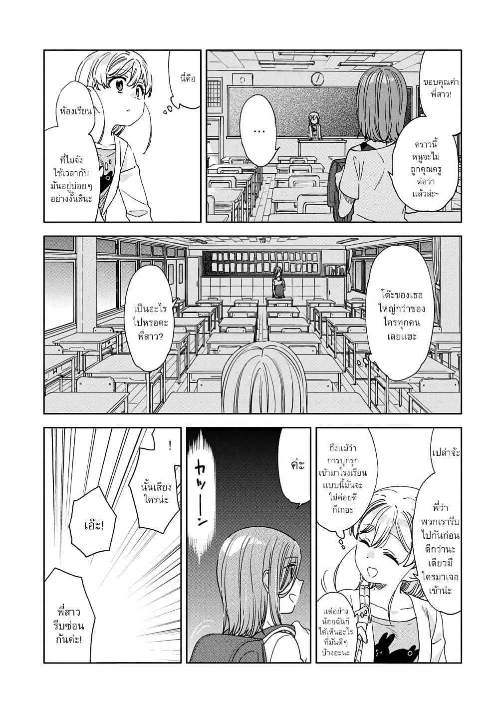 Be Careful, Onee san. ตอนที่ 15 (15)