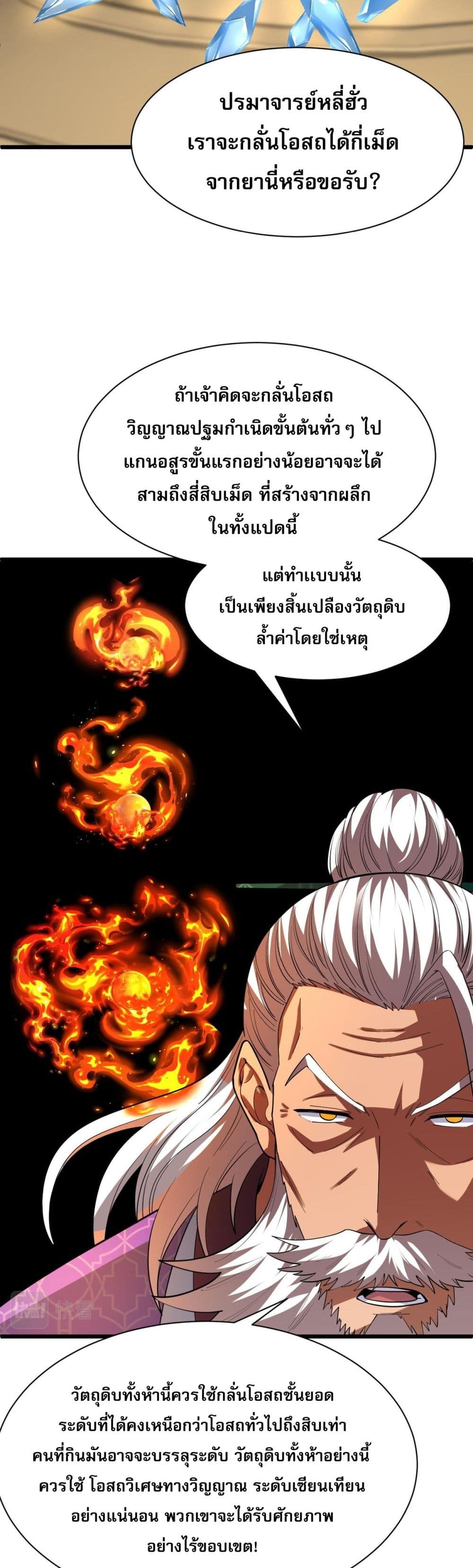 Return of the Youngest Grandmaster ตอนที่ 53 (30)