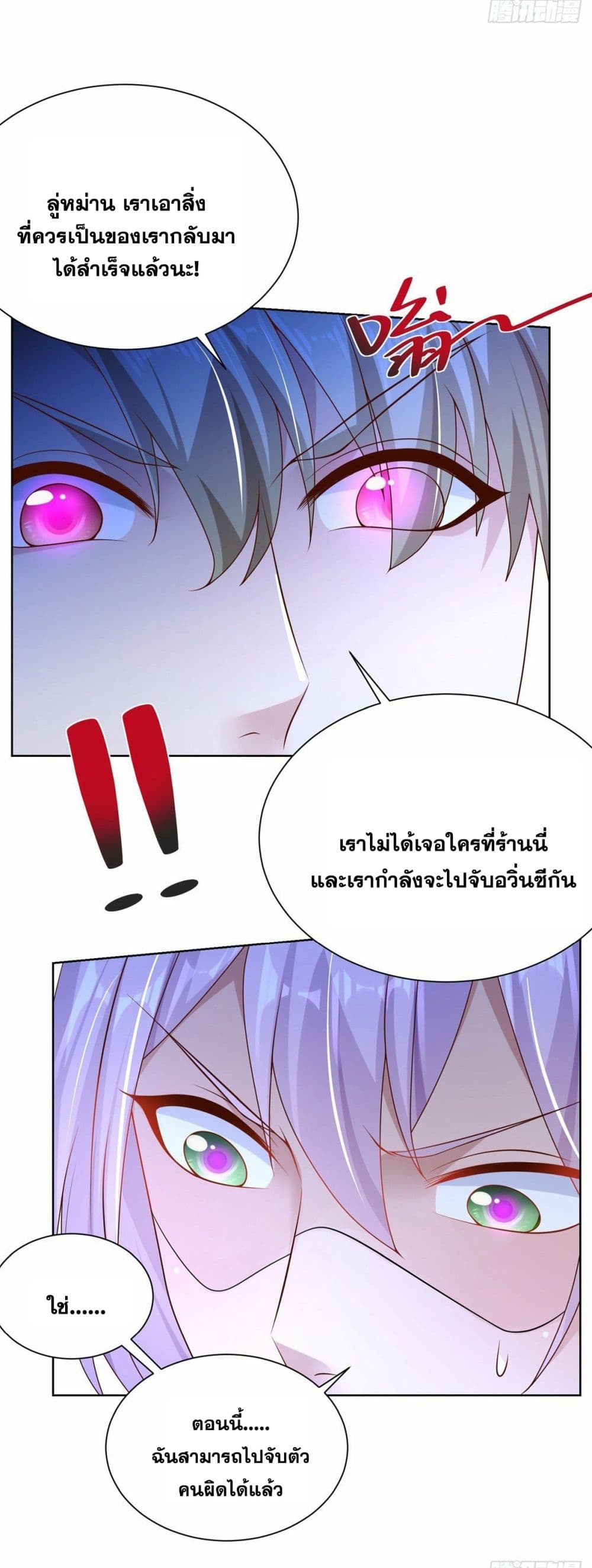 Sorry, I’m A Villain ตอนที่ 27 (31)