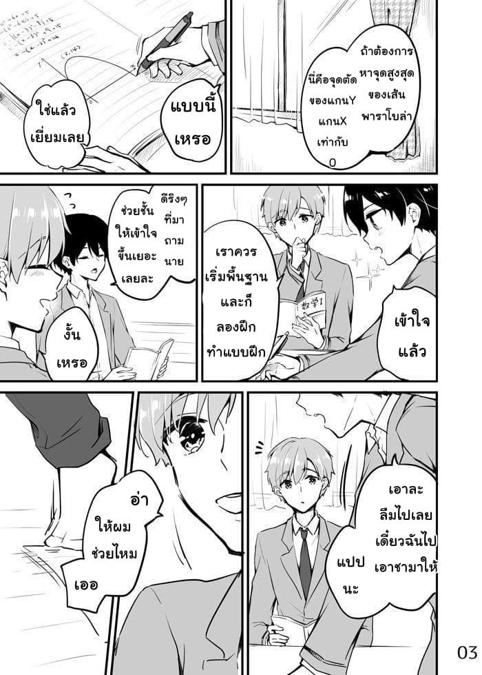 Sakura chan to Amane kun ตอนที่ 6 (3)