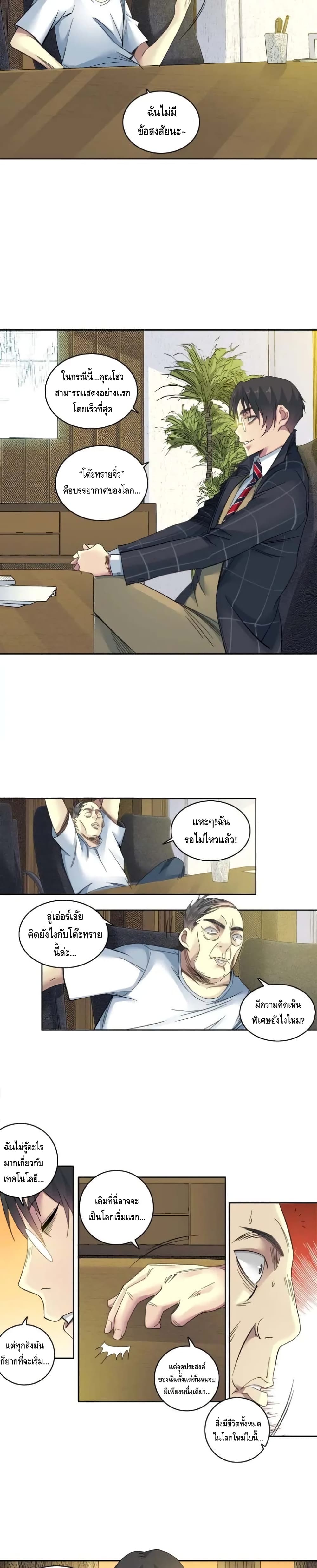 The Eternal Club ตอนที่ 92 (5)