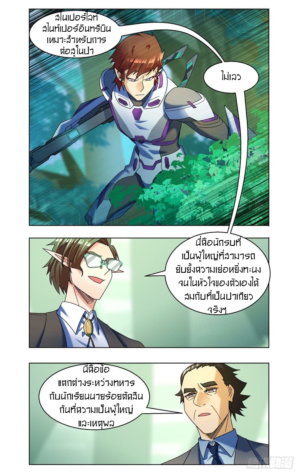 Future Break Point ตอนที่ 58 (9)