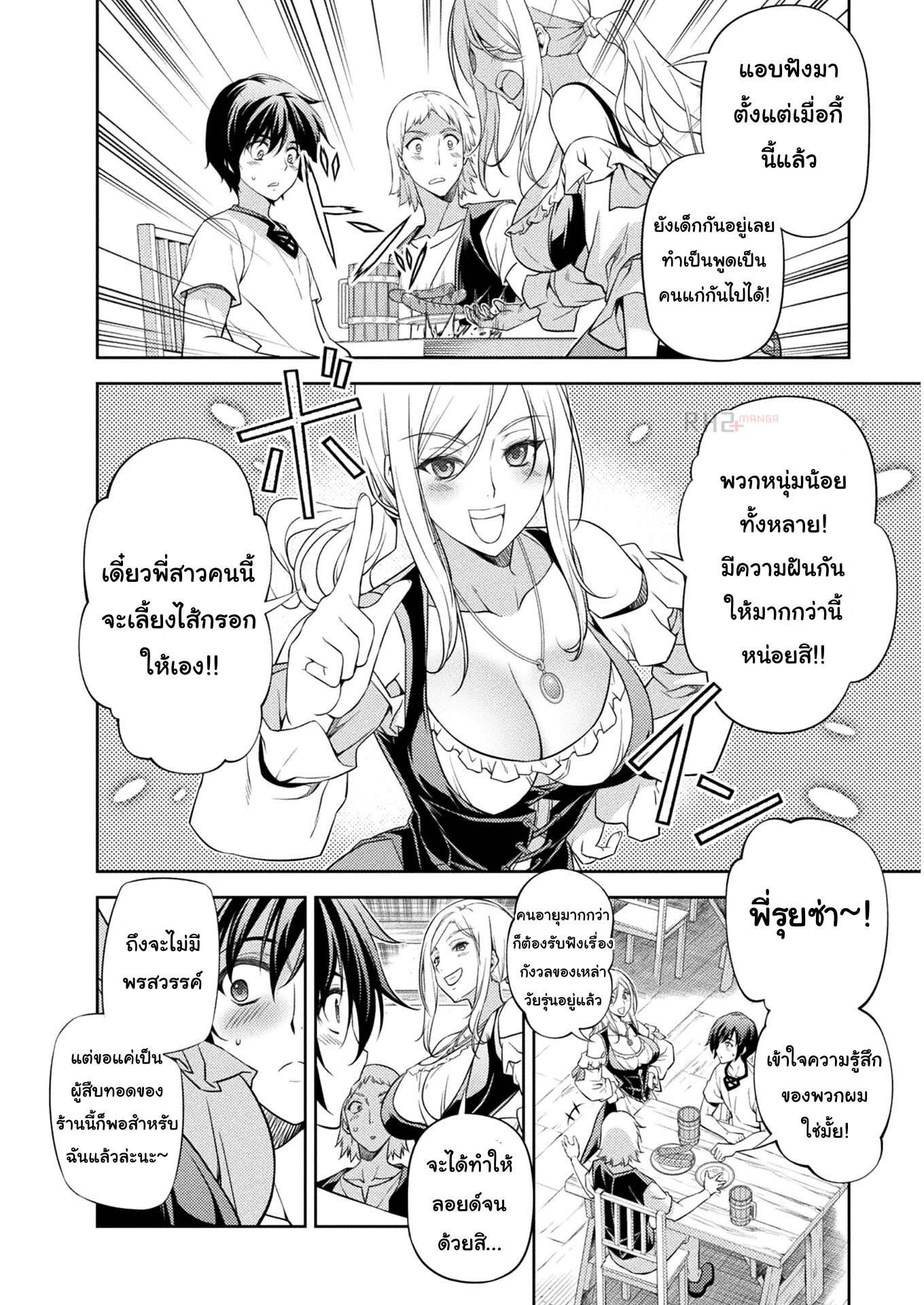 Drawing Saikyou Mangaka Wa Oekaki Skill De Isekai Musou Suru! ตอนที่ 11 (13)