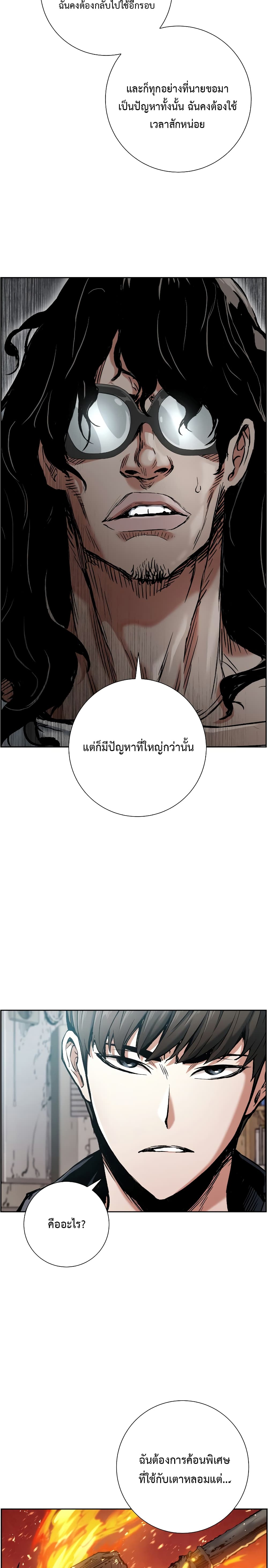 Return of the Broken Constellation ตอนที่ 19 (4)