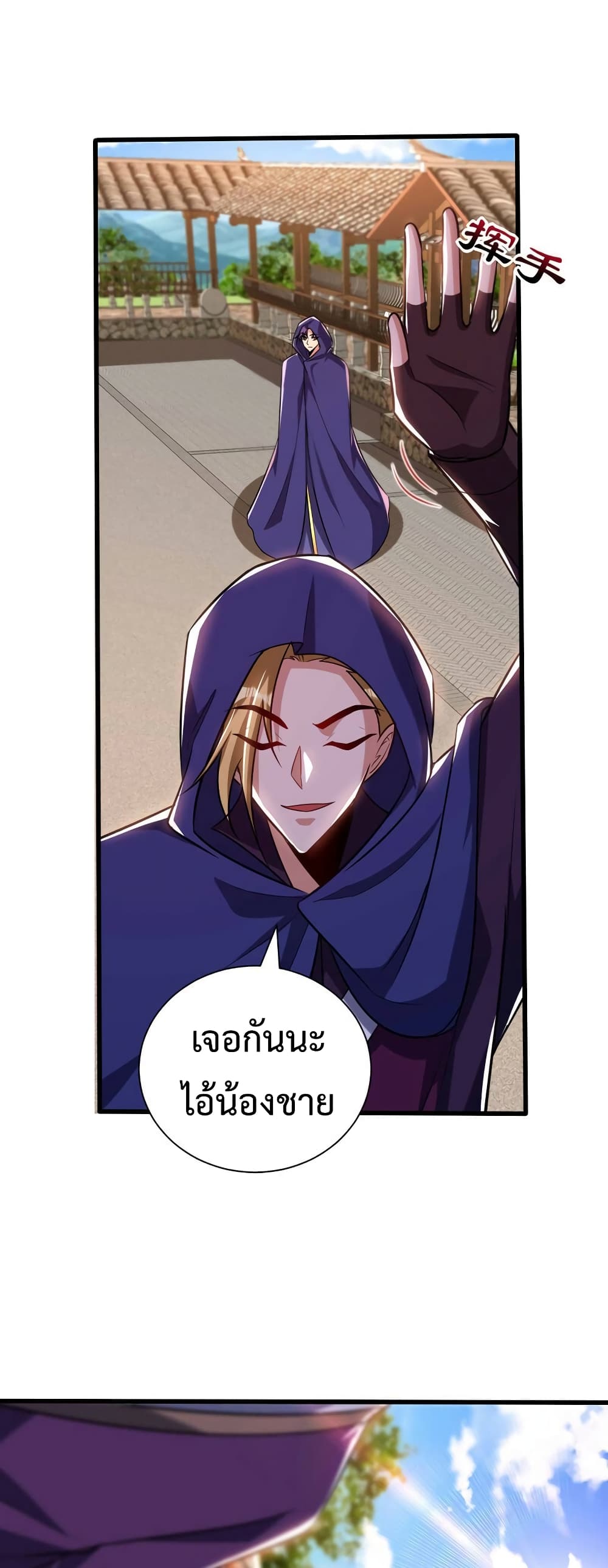 Rise of The Demon King รุ่งอรุณแห่งราชาปีศาจ ตอนที่ 263 (24)