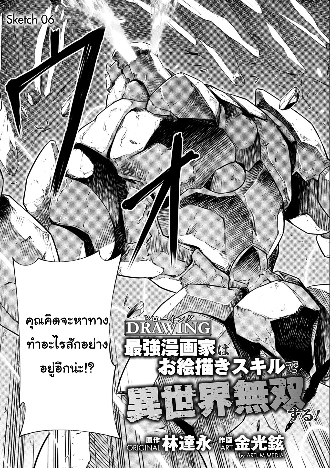 Drawing Saikyou Mangaka Wa Oekaki Skill De Isekai Musou Suru! ตอนที่ 6 (3)