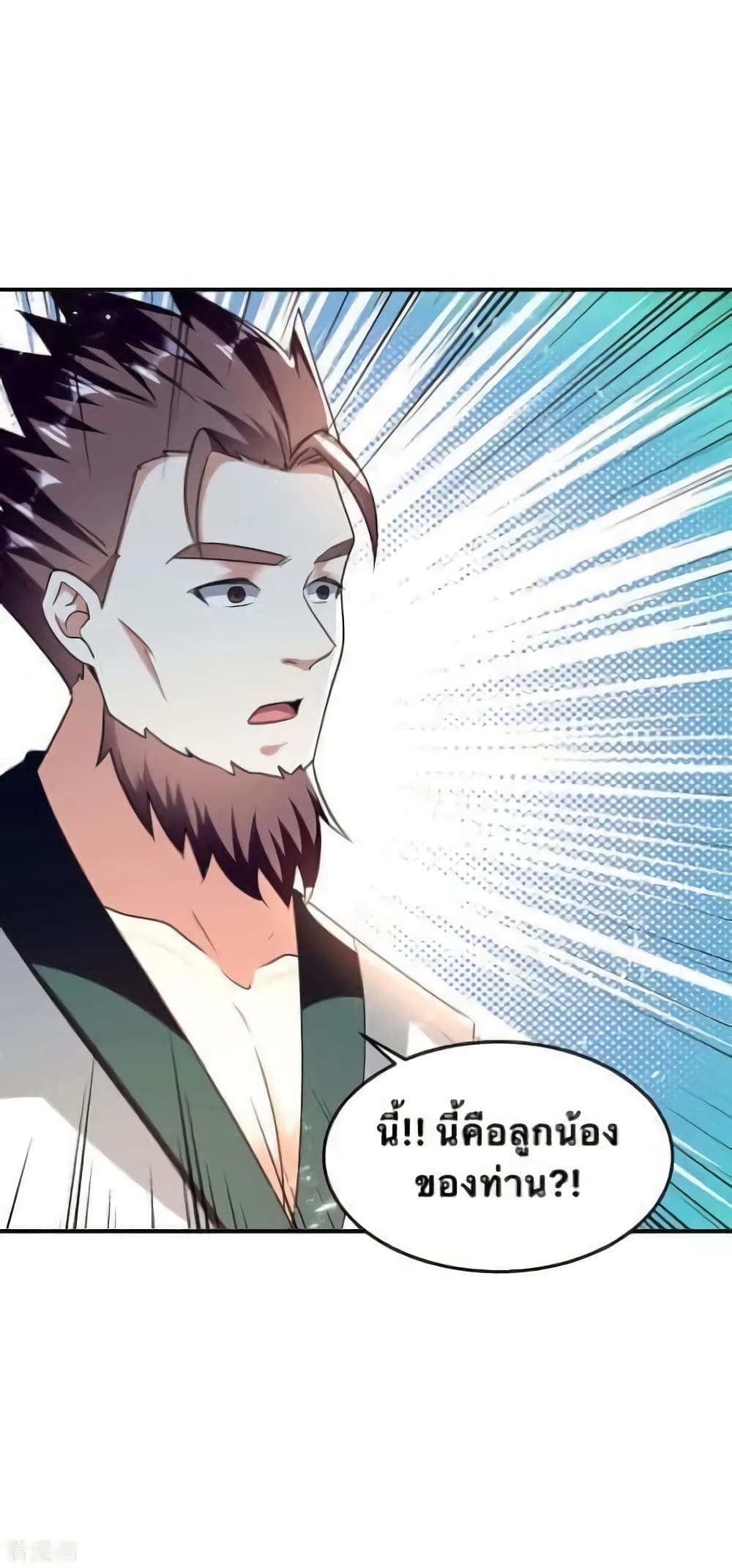 Strongest Leveling ตอนที่ 248 (18)