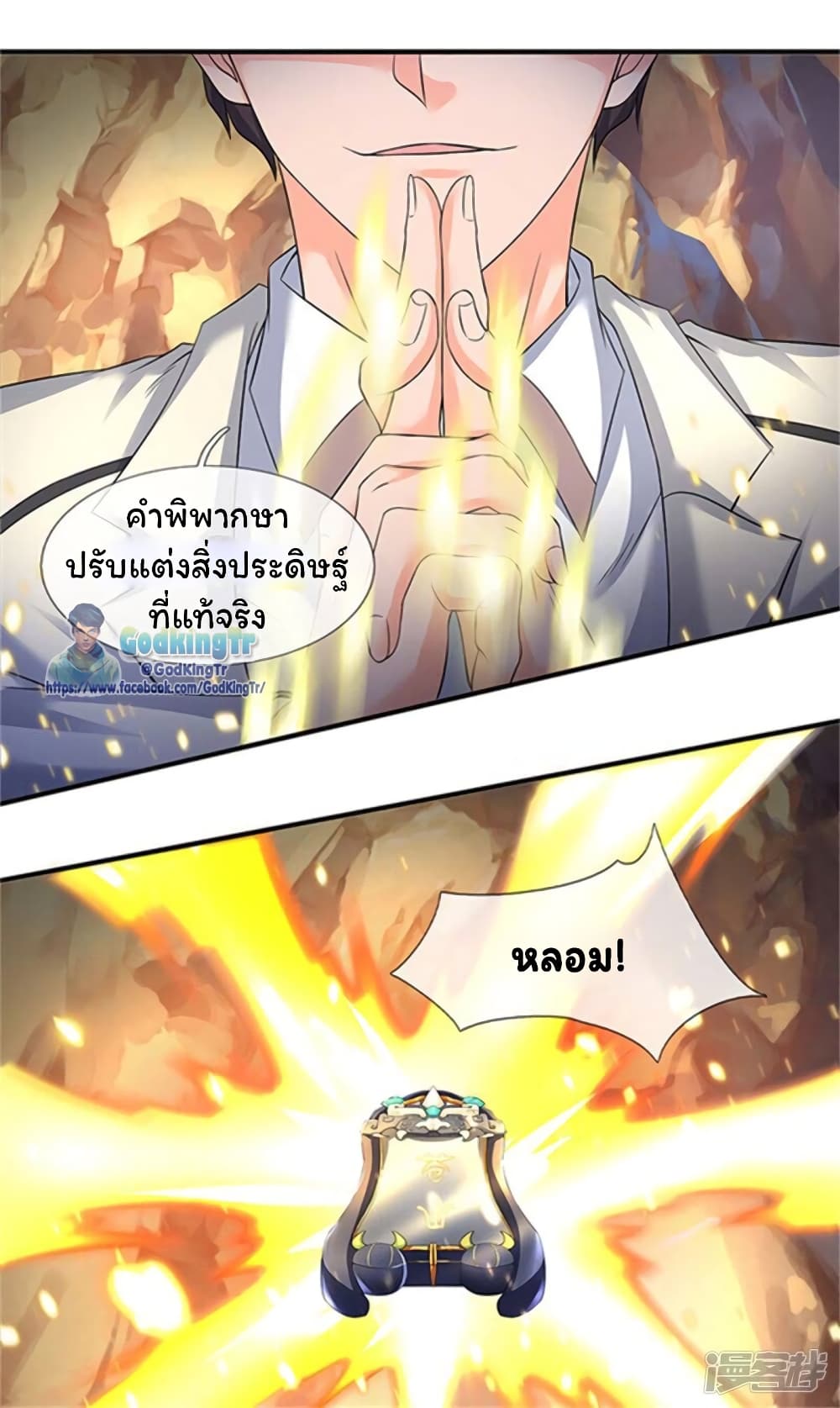 Eternal god King ตอนที่ 139 (21)