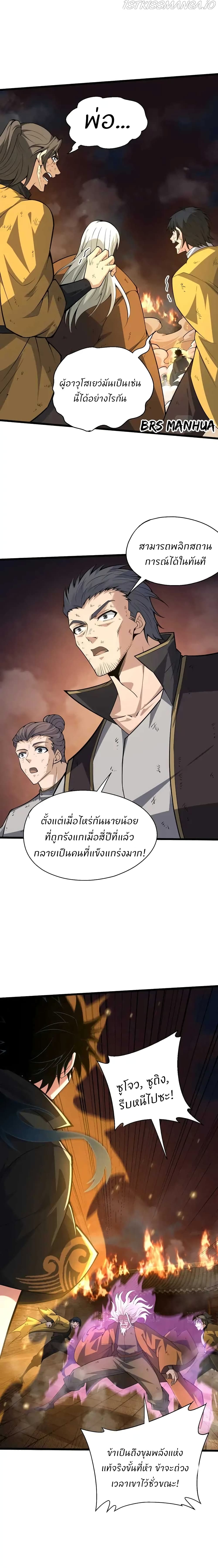 Return of the Youngest Grandmaster ตอนที่ 28 (11)