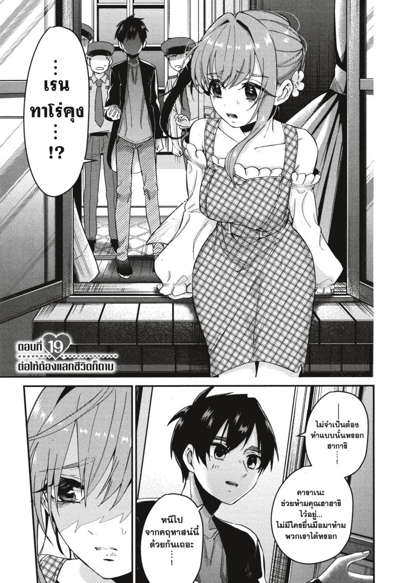 Kimi no koto ga Dai Dai Dai Dai Daisuki na 100 nin no Kanojo 19 (1)