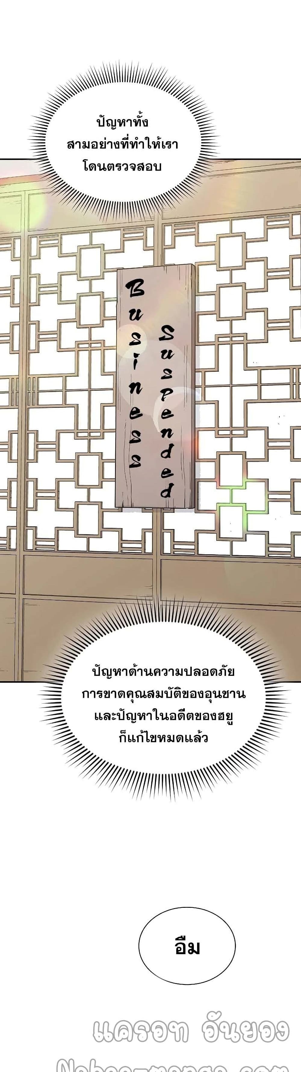 Storm Inn ตอนที่ 50 (24)