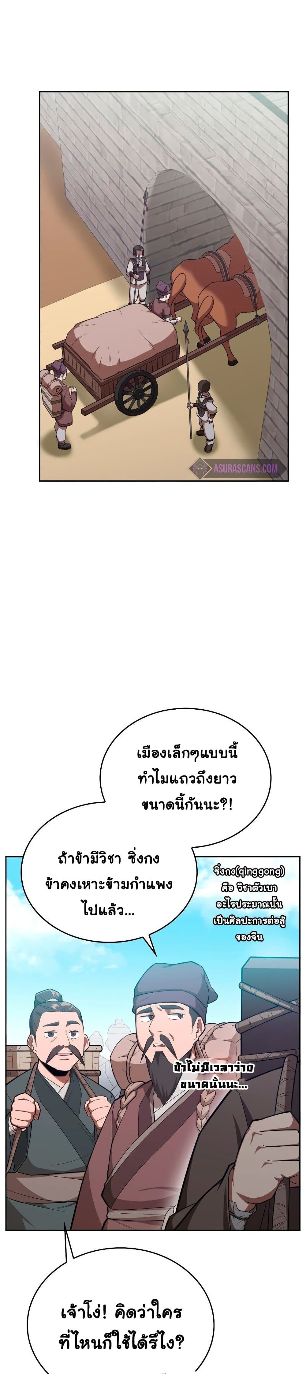 Champion’s Path to Murim ตอนที่ 5 (6)