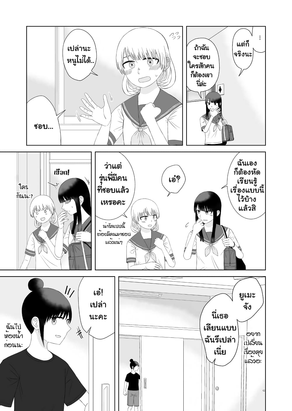 Ore Ga Watashi Ni Naru made ตอนที่ 56 (11)