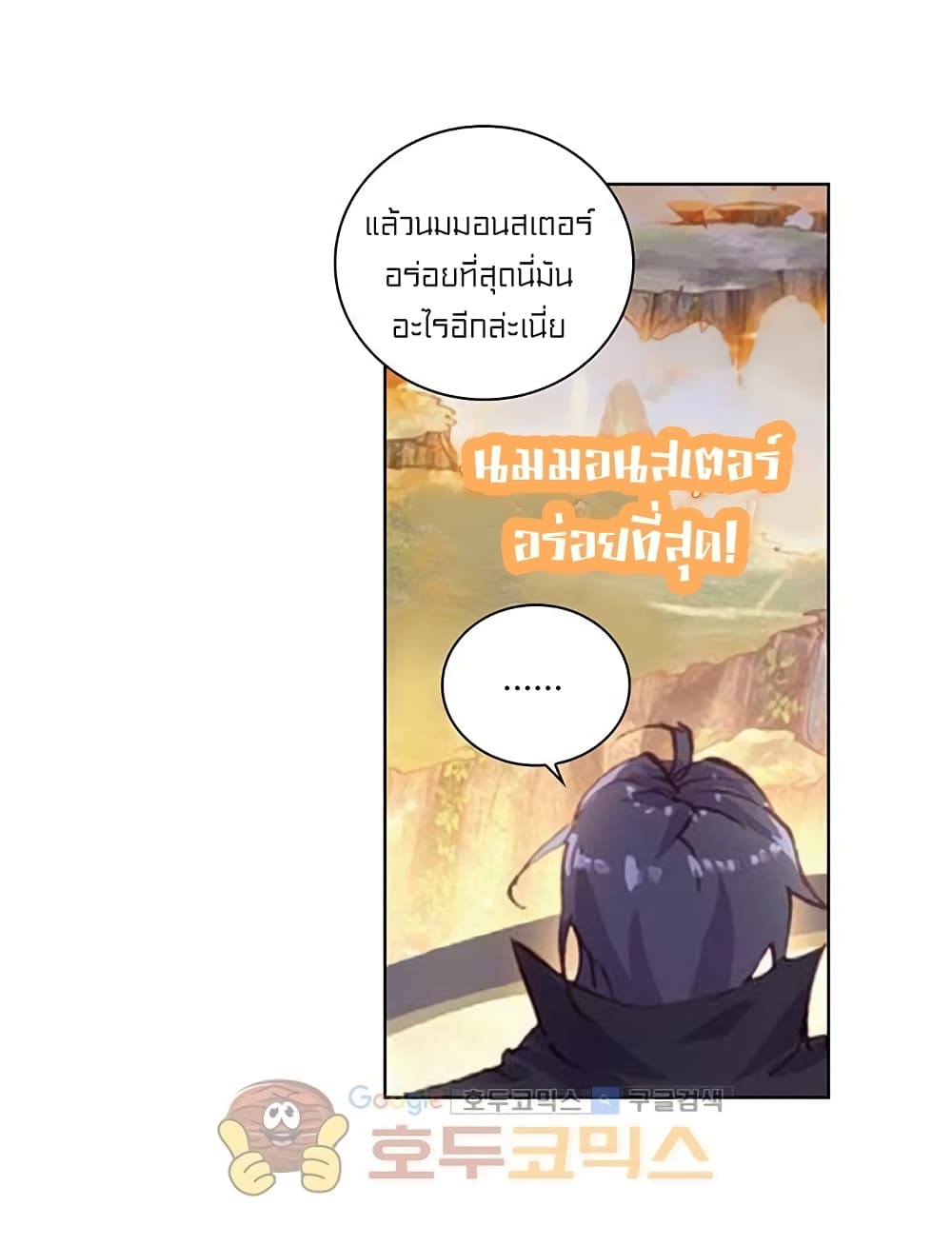 Perfect World ตอนที่ 68 (27)