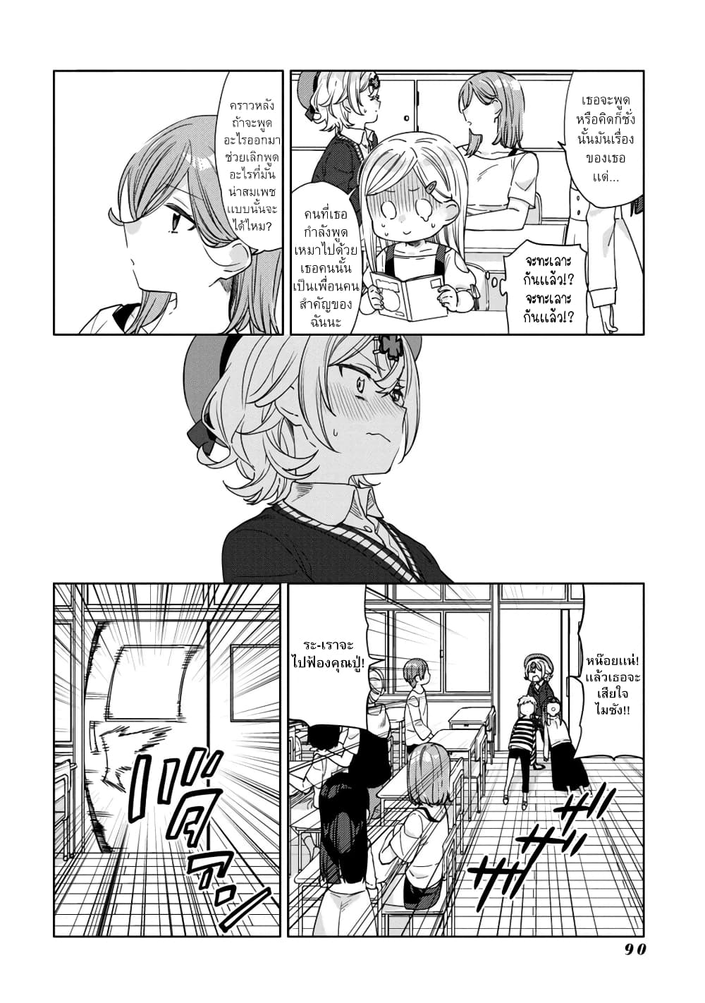 Be Careful, Onee san. ตอนที่ 13 (10)