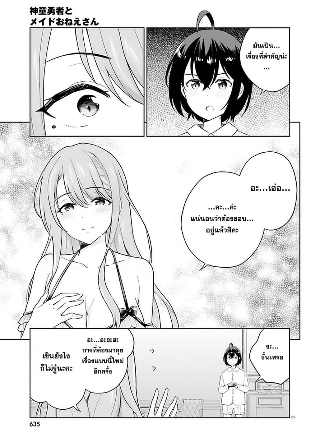 Shindou Yuusha to Maid Onee san ตอนที่ 19 (3)