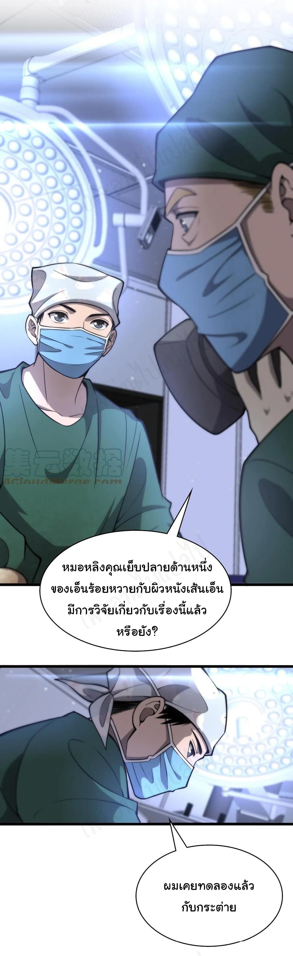 Dr.Lingran’s Ultimate System ตอนที่ 111 (26)