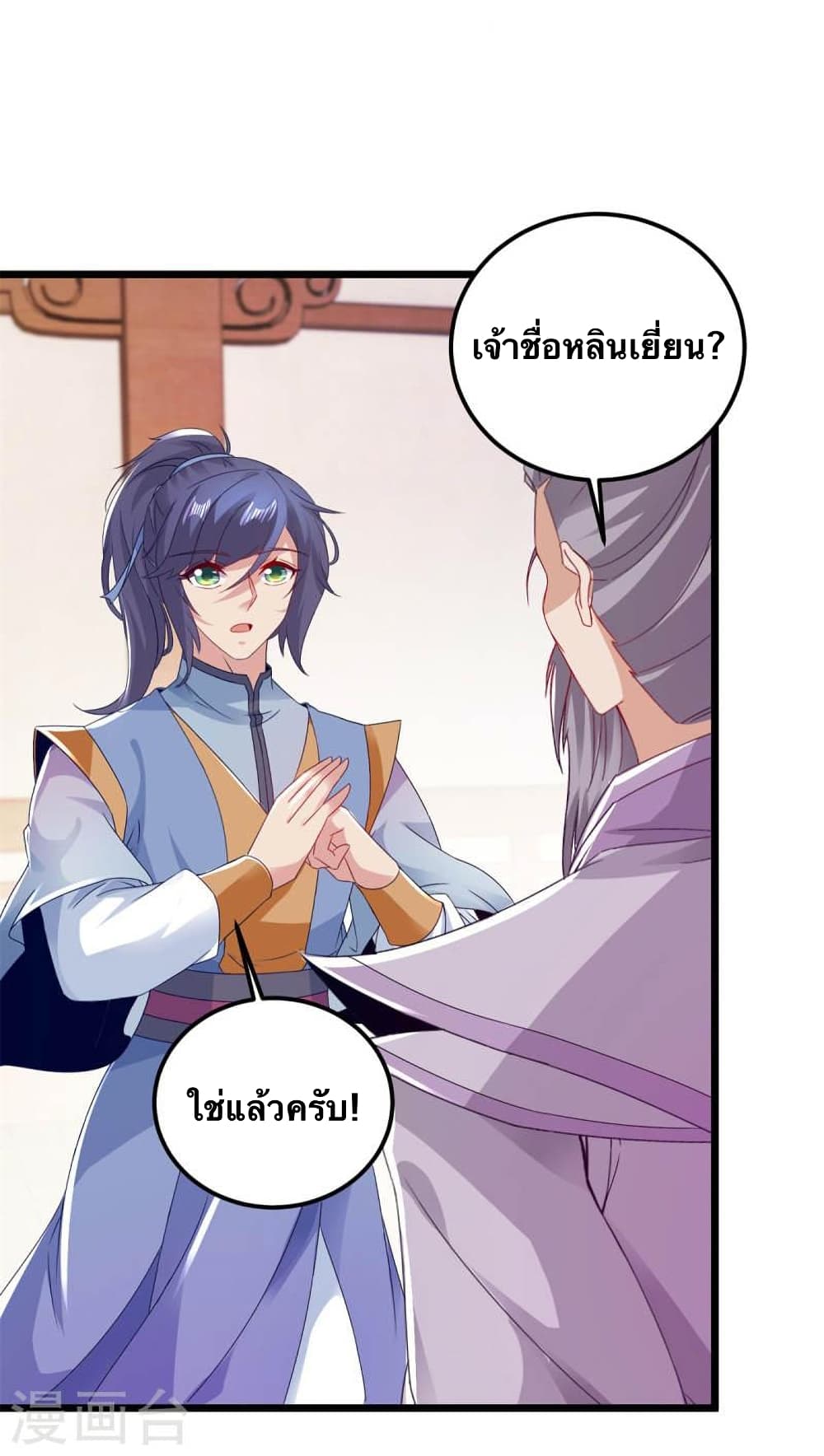 Divine Soul Emperor ตอนที่ 174 (9)