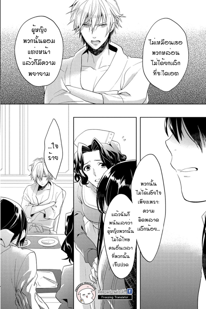 Chubby Cinderella!! Ch.5 [TH] (7)