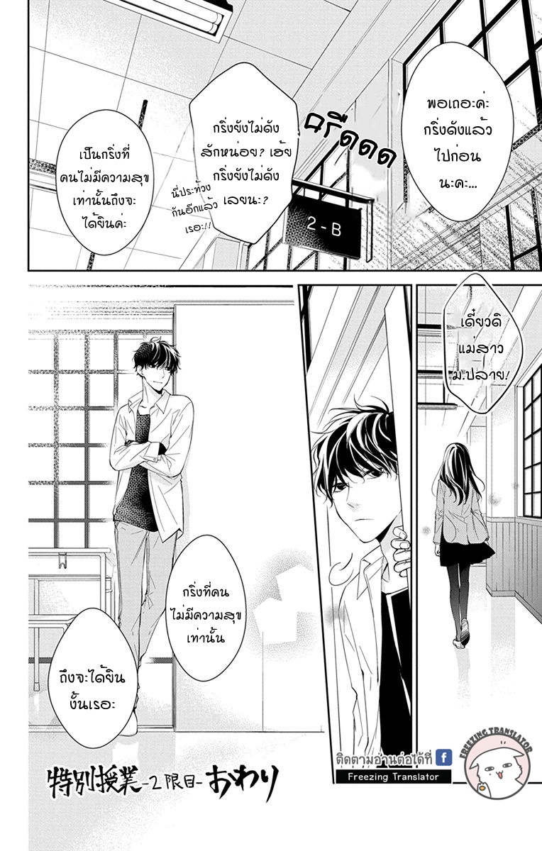 Tsuiraku JK to Haijin Kyoushi Ch.14.5 [TH] (6)