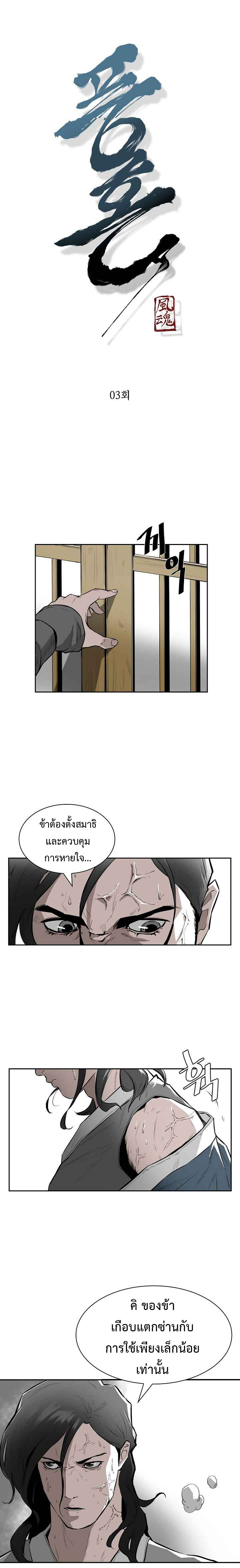 wind spirit ตอนที่ 3 02