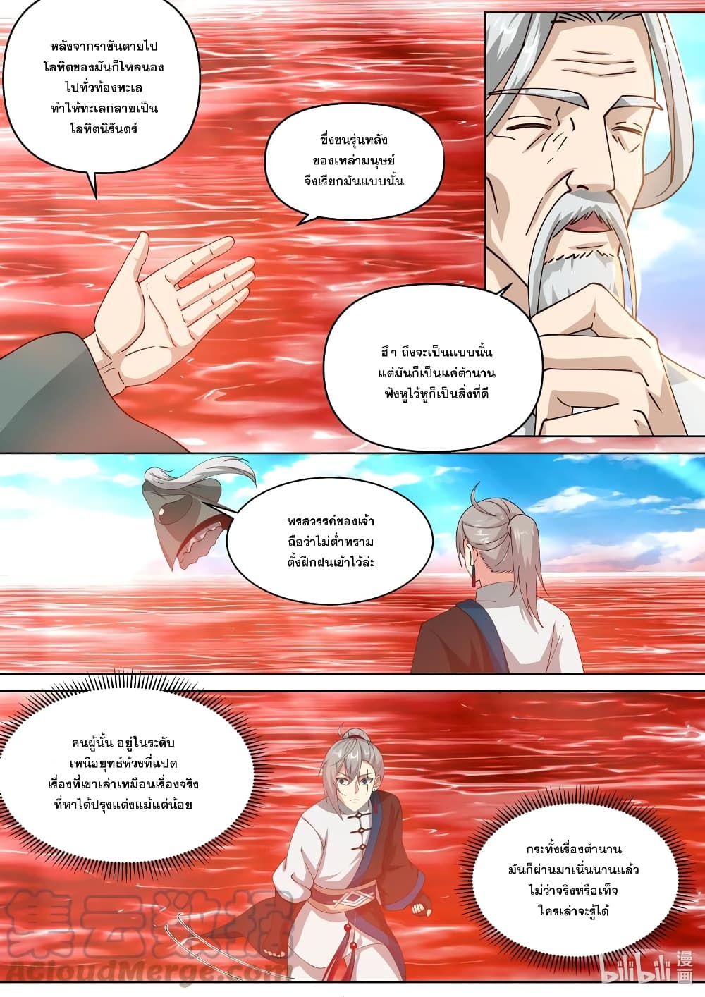 Martial God Asura ตอนที่ 442 (3)