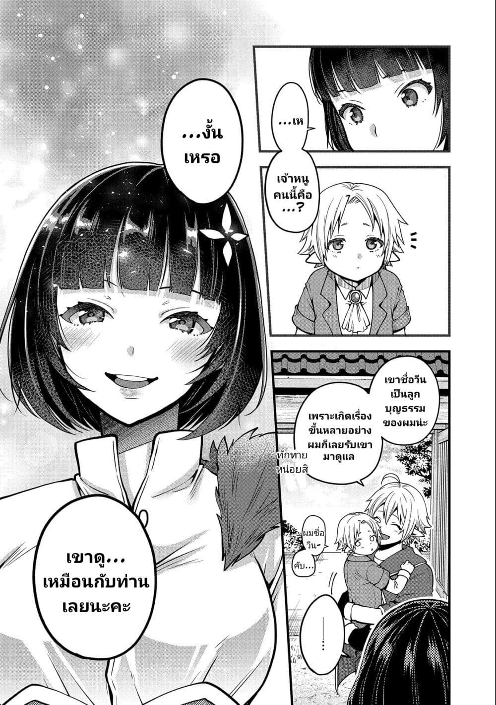 Tensei Shite High Elf ni Narimashitaga, Slow Life wa 120 nen de Akimashita ตอนที่ 13 07