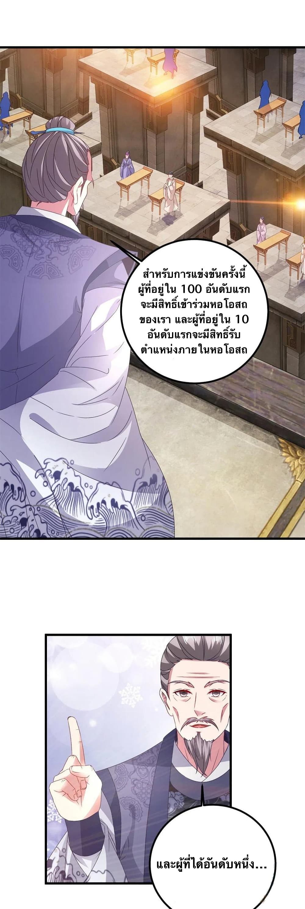 Divine Soul Emperor ตอนที่ 180 (5)