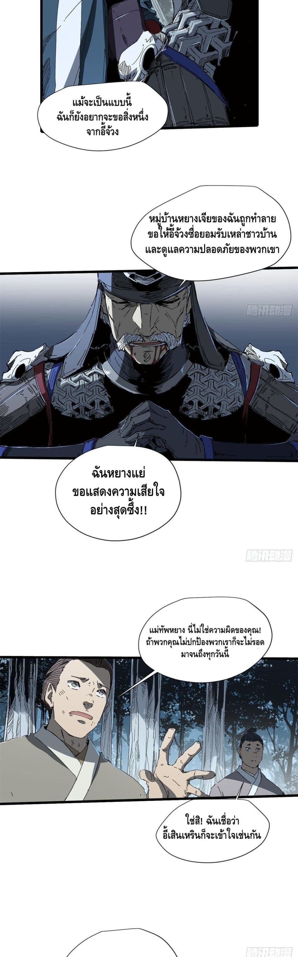 Eternal Kingdom ตอนที่ 28 (16)