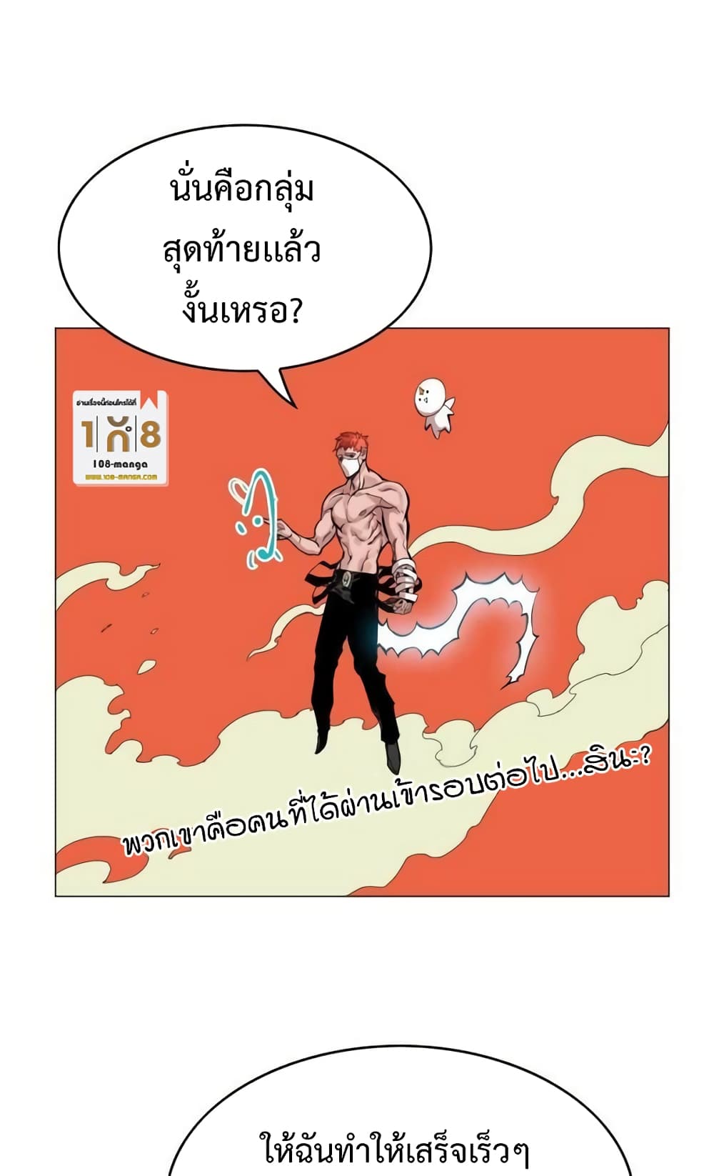 Hardcore Leveling Warrior ตอนที่ 33 (2)