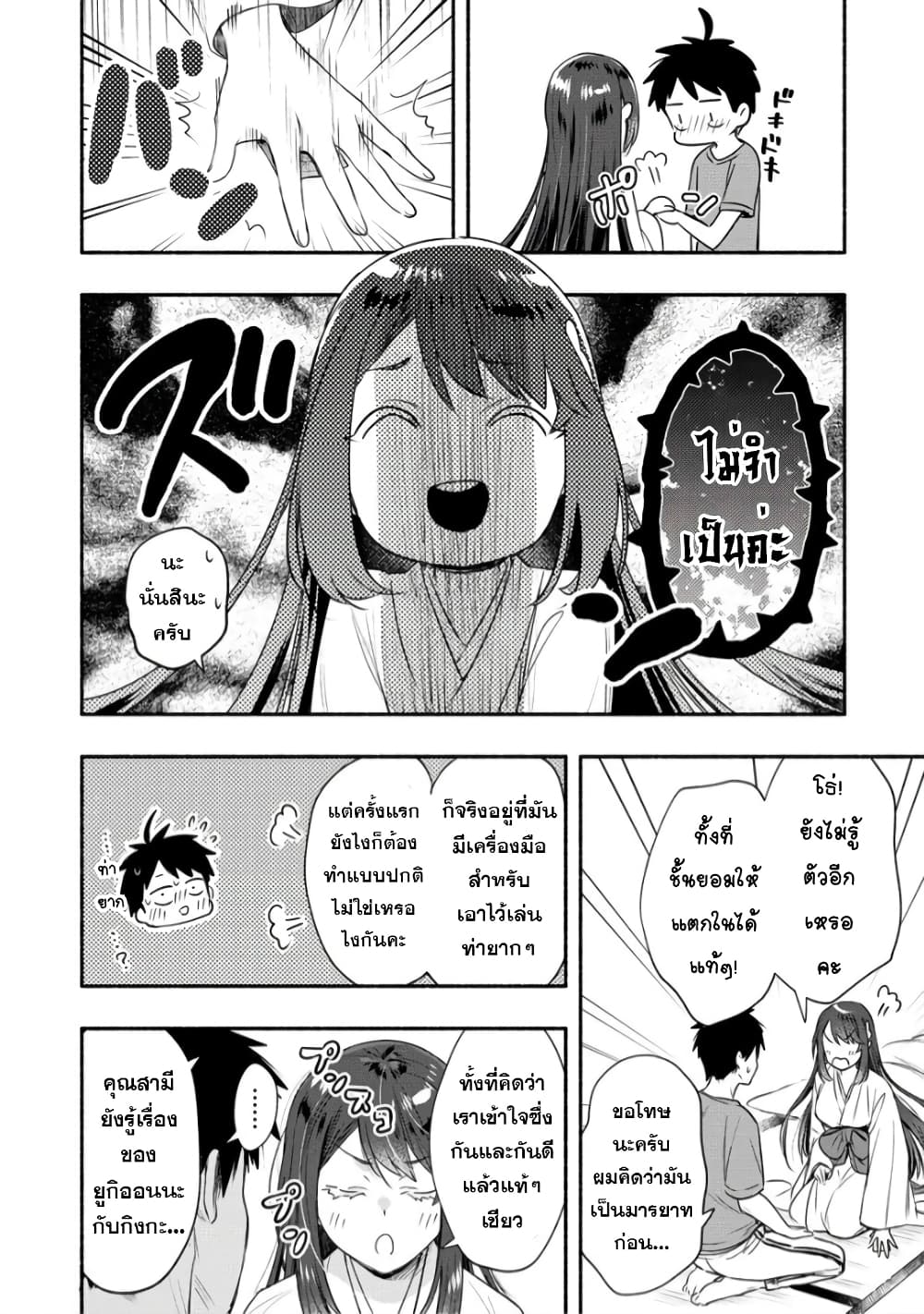 Yuki no Niiduma wa Boku to Tokeaitai 25 (10)