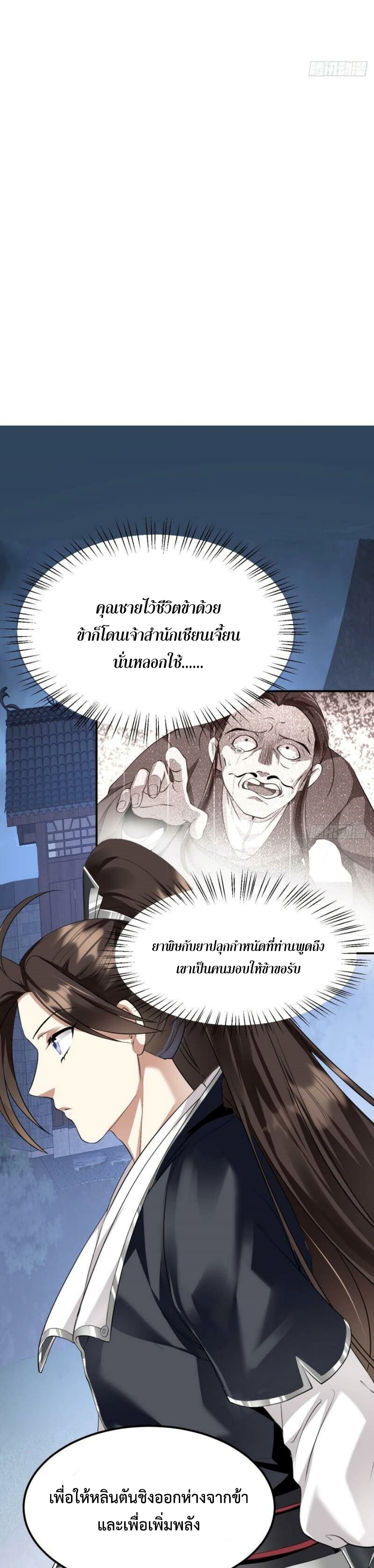 I'm Cursed But I Became Stronger ตอนที่ 9 (18)